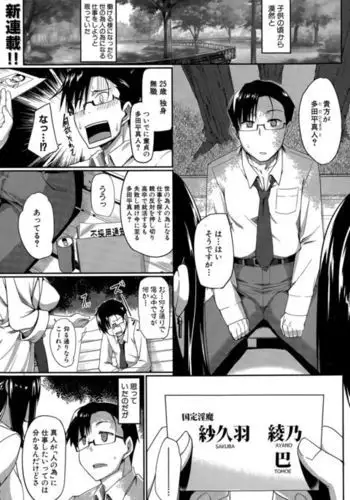 Inma no Mikata! Ch.1-3
