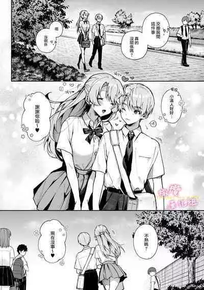 [ri huru] boku tati ha o nee tyan no toriko~00-05｜我们都是姊姊的俘虏00-05话后[中文] [橄榄汉化组]