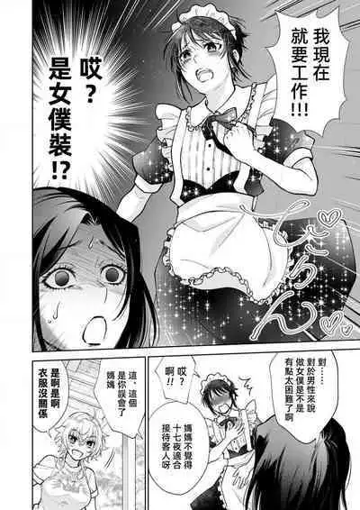 Osananajimi ga mejūdesu! ! | 青梅竹马是女汉子!!1-5