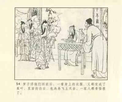 聊斋志异 张玮等绘 天津人民美术出版社 卷二十一 ~ 三十