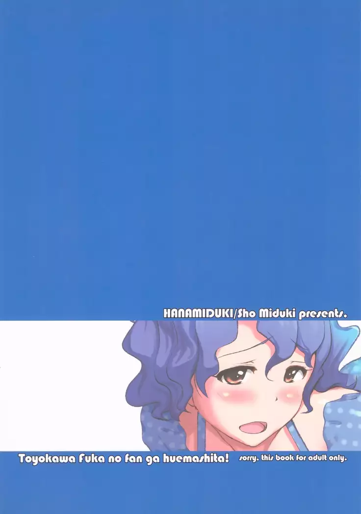 Toyokawa Fuuka no Fan ga Fuemashita!