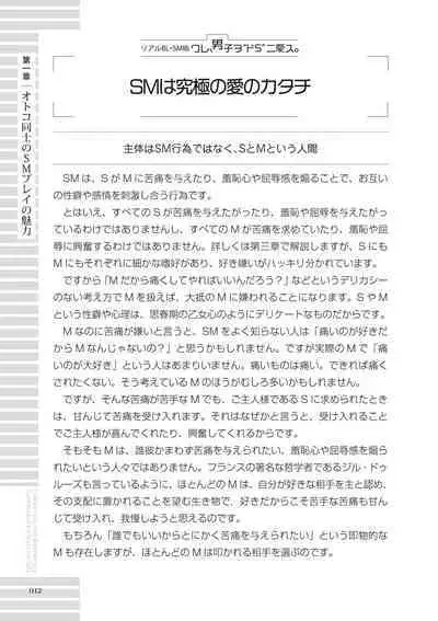 [R-BL Kenkyuukai (Various)] Real BL SM-jutsu Ware, Danshi "Do-S" ni Aisu. [Digital]