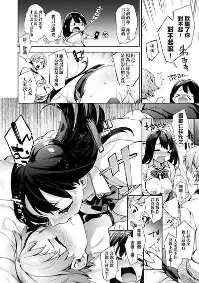 Joshikousei ga Seifuku Sugata de Ecchi na Koto o Shiteiru you desu | 身穿制服的女子校生似乎在偷搞著不可言喻的好色蜜事!