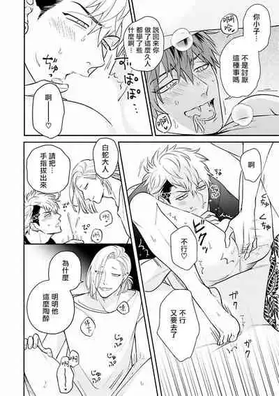 Yabuhebi Koiwazurai | 惹恋上身 前篇+后篇