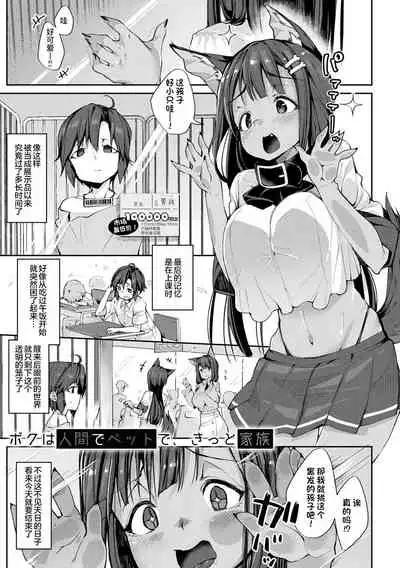 [Nigesapo] Sakusei Pet ni Nareru kana? ~Jingai-chan-tachi ni Shiborareru~ [Chinese] [肉包汉化组] [Digital]