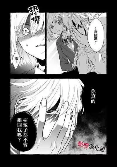 [Kotoko, Kamo] Sukui, SukuwareCh.1-13| 乞救之噬，覆食殆尽 Ch.1-13 [Chinese] [橄榄汉化组]