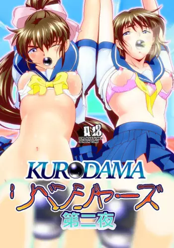 [Senbon Torii] Kurodama Revengers Dainiya (Injuu Seisen Twin Angels)