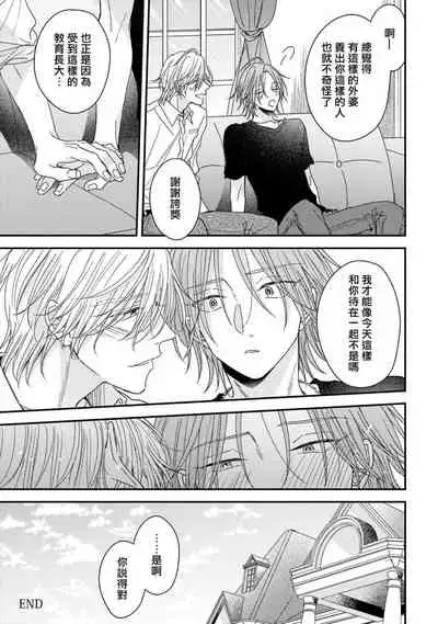 Urisen Boy to Koisuru Onzoushi | 走肾兔儿爷与走心小少爷 Ch. 02-06+番外