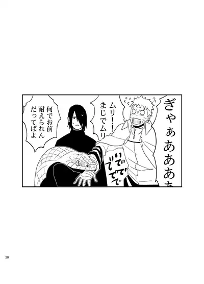 [Hokoushayou Shingou (Acairo)] Susanoo Roujou 2 (NARUTO) [Digital]