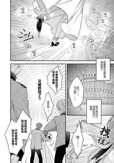 Akuyaku reijo wa tsuiho endo no hazunanoni, kemonohito oji ni shuchaku sa rete imasu! ? | 反派千金本应走向放逐结局，却被兽人皇子所执着 1-5