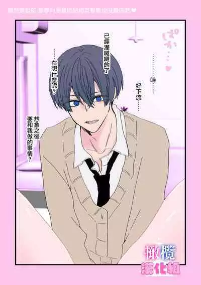 kyoudai da kedo sa re nakere ba etti zya nai yo ne｜虽然是姐弟 但不插入的话 就不算 做爱了吧