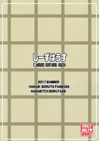 (C92) [Shi-zu House (Iguchi Sentarou)] HANABITCH BORUTAGE (Boruto) [Incomplete]
