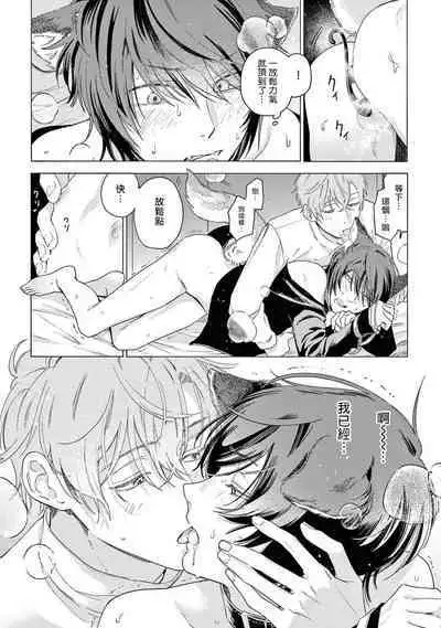 Fukujuu to Amagami | 服从与轻咬2 06-10