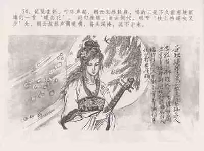 史上名妓 西湖三美-朝云·琴操·春娘(张子明 2016年1月)