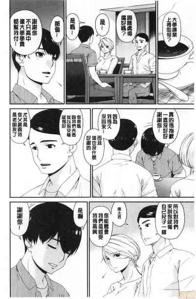 [Bai Asuka] Madoromi Torori | 熟睡時的濕黏液 [Chinese]