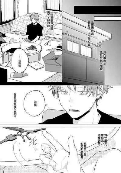 [Kuki Wakame] No Doubt Lilac | 无疑的紫丁香 Ch. 3-4 [Chinese] [Digital]