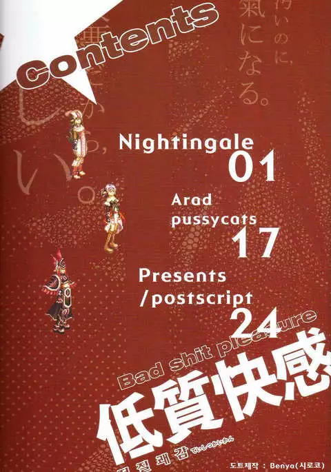 Tei Shit Kairaku Mintai - Bad Shit Pleasure | 저질 쾌감