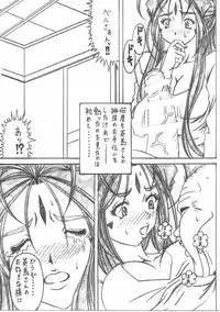 (C90) [RPG COMPANY 2 (Souma-Monooki 2tsu-Rousoku)] Shokuyoku act6 MEMORIES... (Ah! My Goddess)