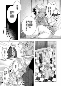 [Saotome Mokono] Kyououji no Ibitsu na Shuuai ~Nyotaika Knight no Totsukitooka~ Ch. 11 [Chinese] [瑞树汉化组] [Digital]