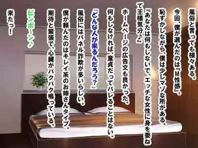 M Seikan ni Ittara Doukyuusei ni Saikai Shi, Doutei, Houkei, Tanshou ga Bare, Kaihatsu Sareta Hanashi