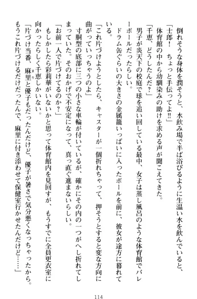 わたしのおっぱい育ててよ!
