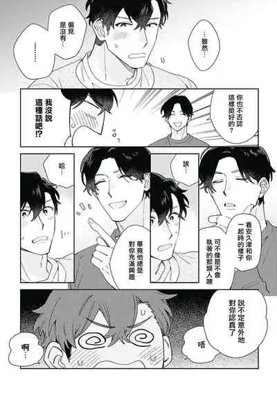 [Nanatsuno Wataru] Mamotte Agetai Sawatari-san | 想要守护你 佐渡前辈 1-3 [Chinese] [冒险者公会] [Digital]