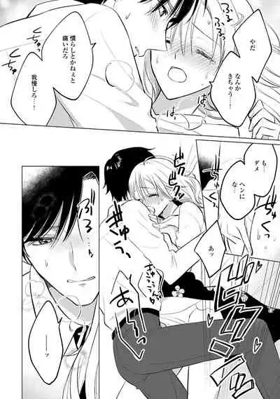 イくまで発情止められない~交際0日、幼なじみと溺愛結婚~ 第1-2話