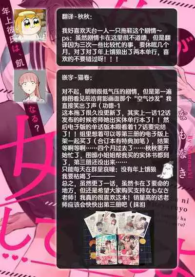 [Namonaki] Ore ga onna ni shite yaru yo ~ toshiue kareshi wa, ueteokami ni naru?~ | 让我将你变成女人吧～年上男友，化身饥渴大野狼？～ 1-17 end [Chinese] [莉赛特汉化组]