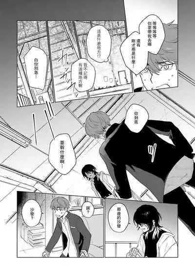 Kimi to Oboreru Eden no Yoake | 和你醉生梦死在伊甸园的黎明时分 act.1-3