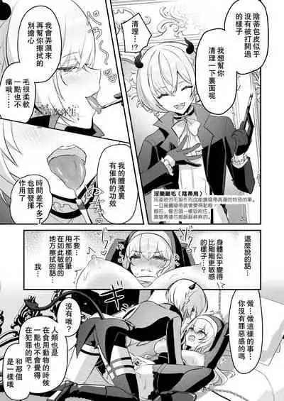 [LUNACY (Rojione)] Inma Danshi to Kankin Ecchi ~Saiin Cli Zeme de Seijo Kairaku Ochi~ | 童顔淫魔與修女大姐姐~只玩陰蒂讓神聖的修女從淫蕩到墮落~ [Chinese] [霧吹彌生漢化組]