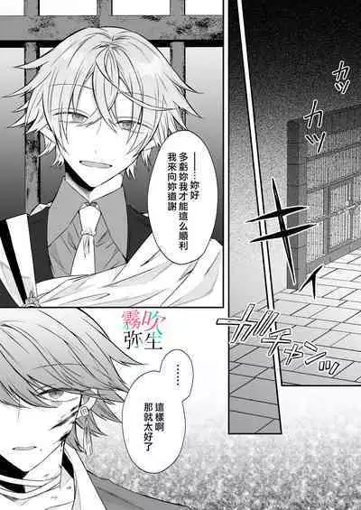 Datsu Akuyaku Reijou Woshimashitaga Ichizu Yoshiyoshi Kei Yandere Denka Ha Nozon Da Heiwa Wo Atae Masen | 雖然不做反派千金了,但專情又擅長哄人系的病嬌王子殿下不會給予我想要的安穩