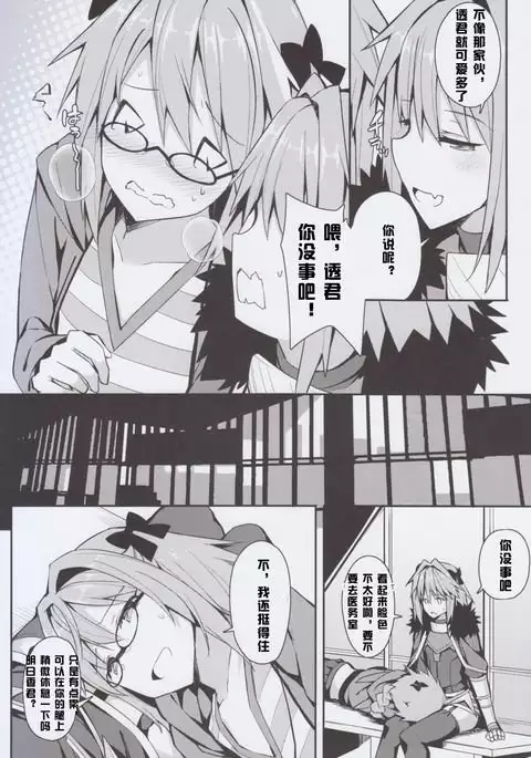 Cosplay Astolfo-kun no Ochinchin "Unlimited Blade Works" | 無限劍制