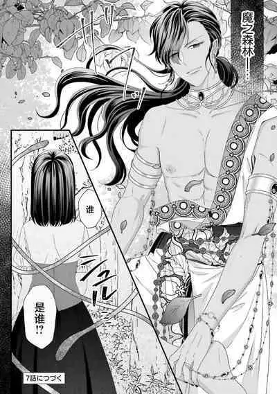 [Utage / Senzaki Hitomi] i sekai de zetsurin madō-shi ni kawa retara mechakucha dekiai sa rete imasu. | 在异世界被非凡的魔导师买下的话会被异常宠爱。 1-6 [Chinese] [莉赛特汉化组]