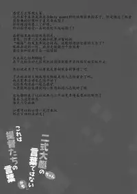 (Tora Matsuri 2015) [Happy Birthday (MARUchang)] Nishikidaitei-chan no Kotoba dewa nai kamo kore wa Teitoku-tachi no Kotoba (Kantai Collection -KanColle-) [Chinese] [靴下汉化组]