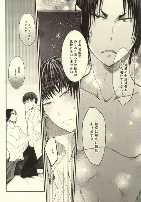 Natsu no Mofumofu Jijou ni Tsuite