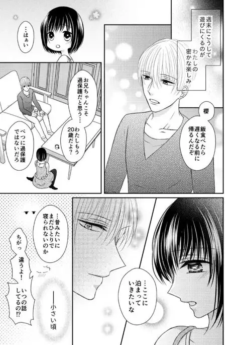 兄との距離は近くて遠い