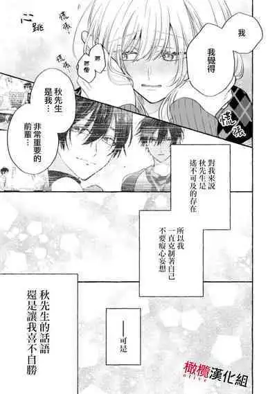 [Kotoko, Kamo] Sukui, SukuwareCh.1-13| 乞救之噬，覆食殆尽 Ch.1-13 [Chinese] [橄榄汉化组]