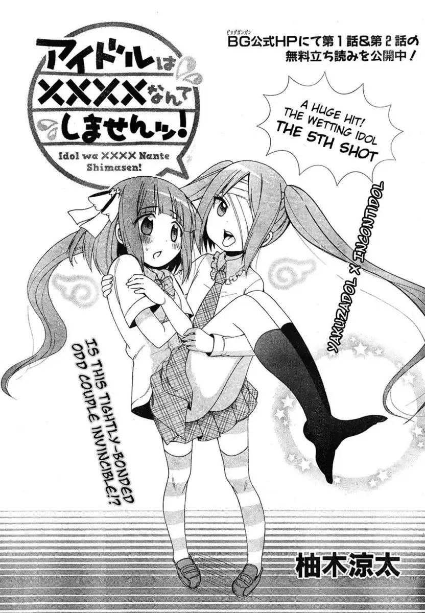 Idol wa xxxx Nante Shimasen! Chapter 5
