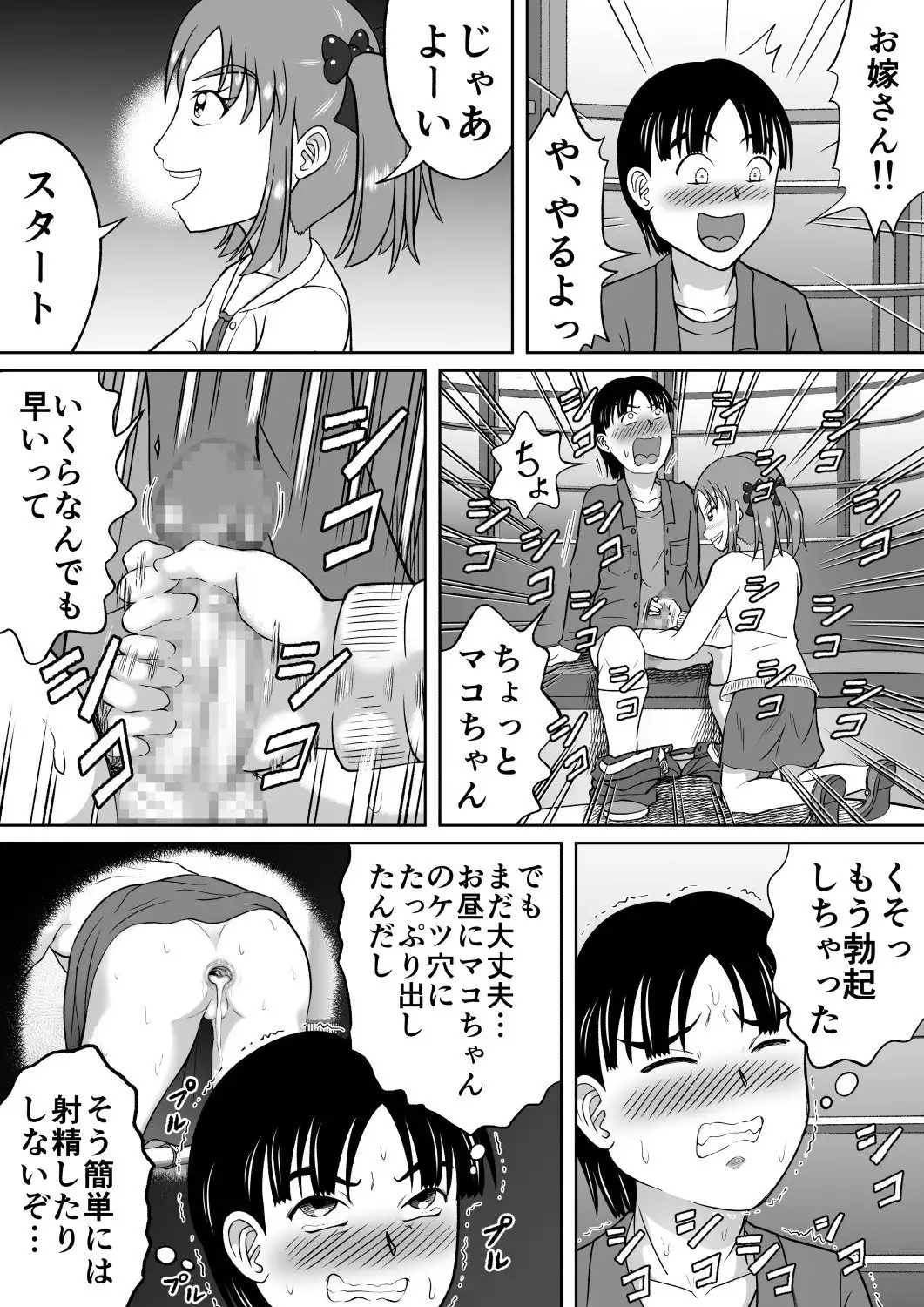 ドSなマコちゃん