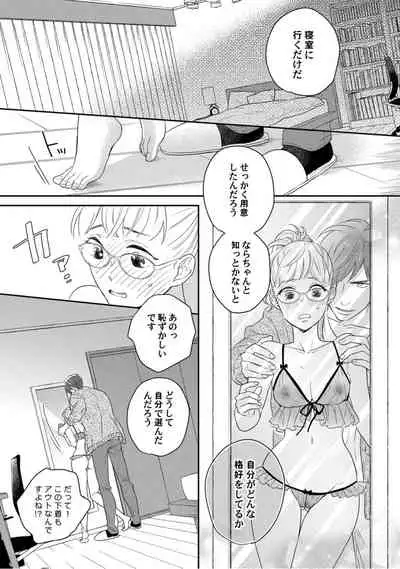 【ラブコフレ】教えてください、藤縞さん! 第2-19話