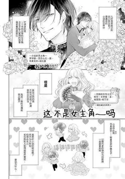 akuyaku himedesuga, kirawa rete iru hazu no oji to kotsukuri shinaito ikemasen. | 虽是恶役公主,却不得不和本应讨厌自己的王子生孩子。 1-2