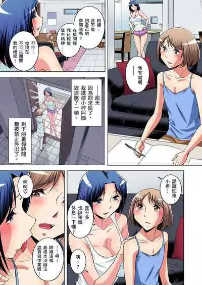 [Okuni Yoshinobu] Zetsumetsu Kigu Danshi ~ Boku no Kokan ga Nerawa reru Wake | 瀕臨絕種的男子～所有人都在覬覦我的小弟弟 Ch.1-13 [Chinese]