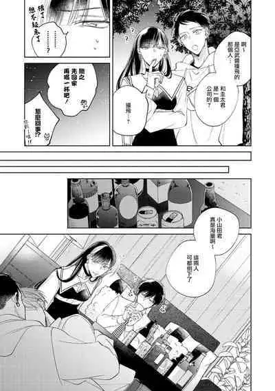 [Arata Licca] Oni Joushi Gokudera-san wa Abakaretai. | 魔鬼上司·狱寺先生想暴露 Ch. 7-12+加笔+13-16 [Chinese] [Digital]