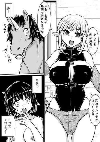Tensei shitara Futanari Uma ni Narimashita Zenpen