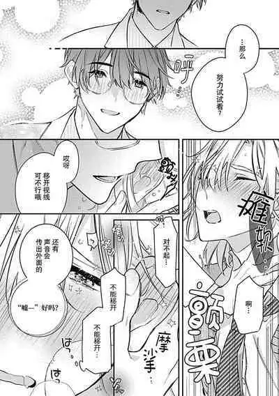 Iiko ni Suru kara Hidoku Shite 1 | 我会乖的,所以再凶一点1