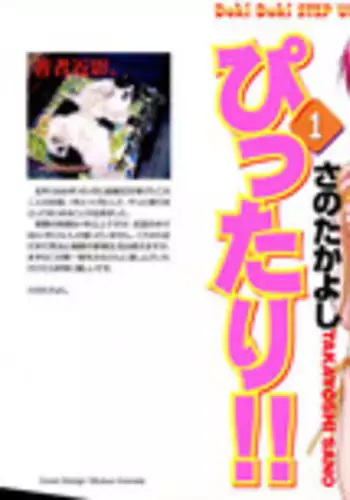 [Sano Takayoshi] Pittari!! 1