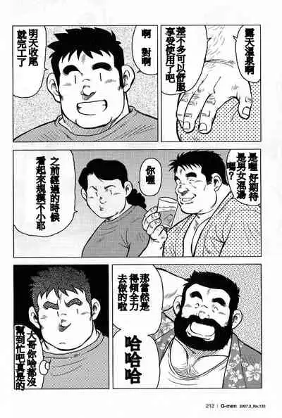 Inaka no Motenashi