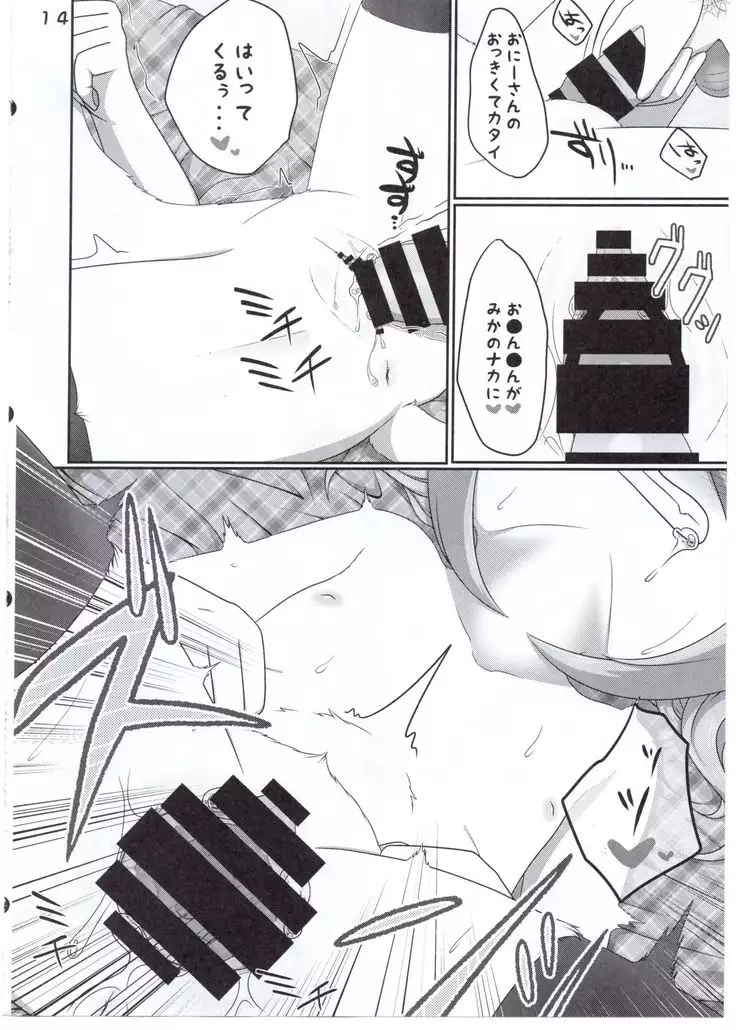 みかちゃんとあそぼう!