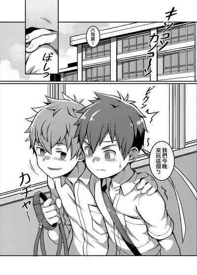 體育課夭壽讚！Taiiku Jugyou wa Saikou daze!