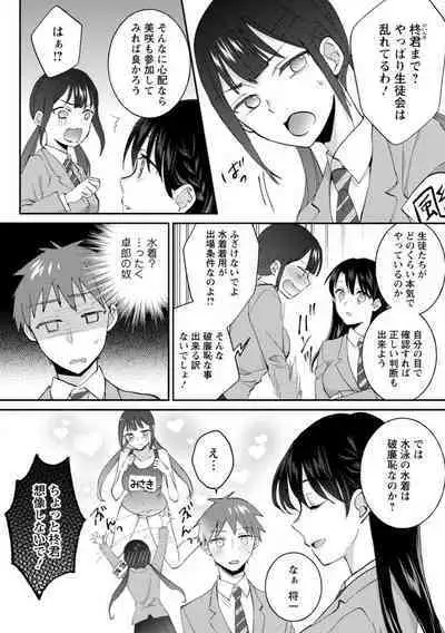 [niko] Seitokai Yakuin no Bitch na Nichijou ~Kyou mo Ane no Seito Kaichou ni Otouto wa Shiboraretemasu~ "R18" 1-8